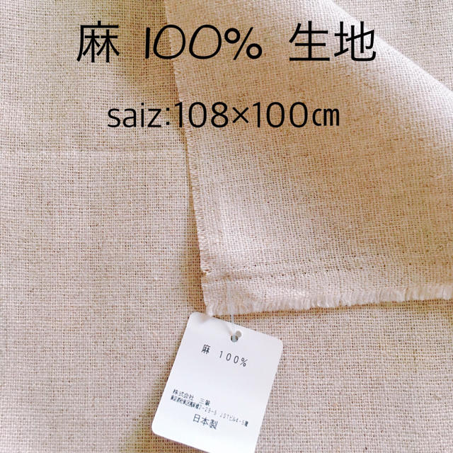 麻100% 生地   ハンドメイドの素材/材料(生地/糸)の商品写真