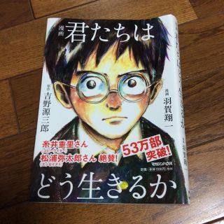 マガジンハウス(マガジンハウス)の漫画　君たちはどう生きるか(青年漫画)