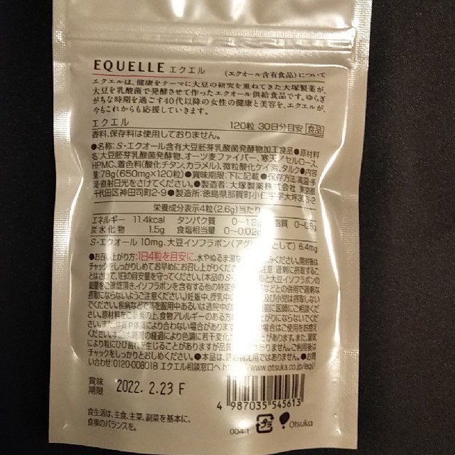 大塚製薬(オオツカセイヤク)のエクエル パウチ 120粒×1袋 食品/飲料/酒の健康食品(ビタミン)の商品写真