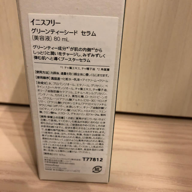 Innisfree(イニスフリー)のイニスフリー グリーンティーシードセラム コスメ/美容のスキンケア/基礎化粧品(ブースター/導入液)の商品写真