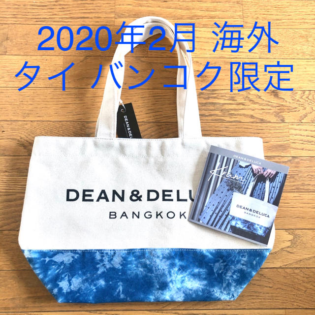 【海外限定 希少品】DEAN & DELUCA BANGKOK トートバッグ