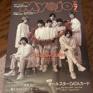 ジャニーズ(Johnny's)の明星　7月号　ちっこい版(音楽/芸能)