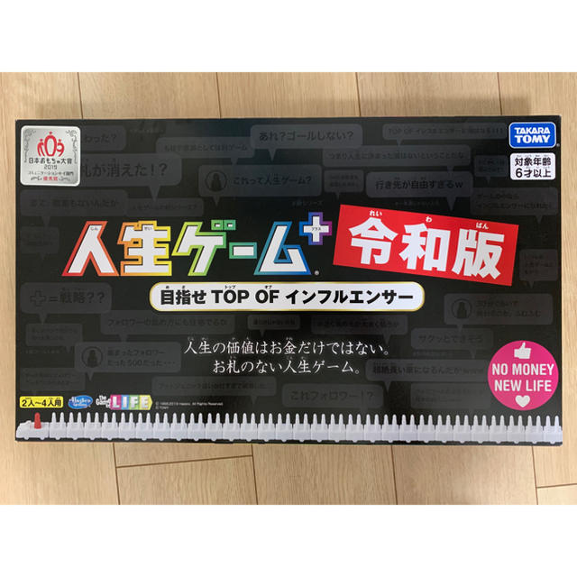 Takara Tomy(タカラトミー)の人生ゲームプラス令和版　ボードゲーム エンタメ/ホビーのテーブルゲーム/ホビー(人生ゲーム)の商品写真