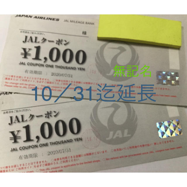 JALクーポン 無記名 2000円分の通販 by ニモ's shop｜ラクマ