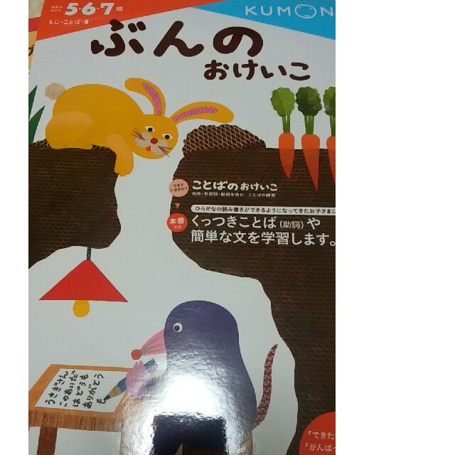 専用！おかねのドリル　七田式　公文ぶんのおけいこ　未使用 キッズ/ベビー/マタニティのおもちゃ(知育玩具)の商品写真