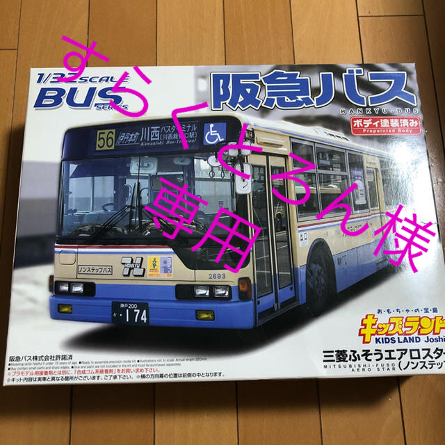 AOSHIMA(アオシマ)の阪急バス　プラモデル　アオシマ　Joshin限定 エンタメ/ホビーのおもちゃ/ぬいぐるみ(模型/プラモデル)の商品写真