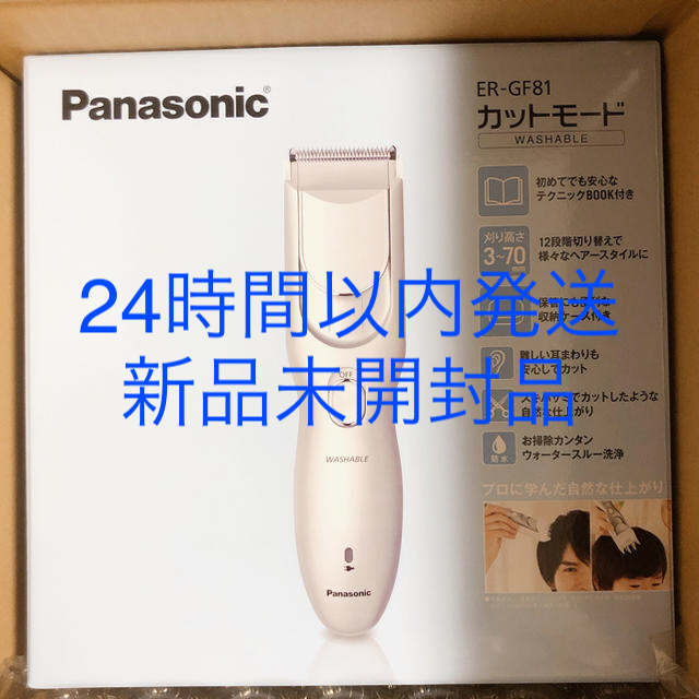 【新品未開封】 Panasonic er-gf81 バリカン カットモード 電動