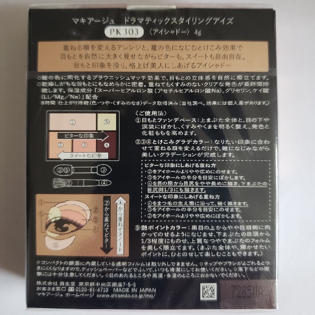 MAQuillAGE(マキアージュ)のマキアージュ ドラマティック スタイリングアイズPK303 コスメ/美容のベースメイク/化粧品(アイシャドウ)の商品写真