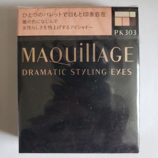 マキアージュ(MAQuillAGE)のマキアージュ ドラマティック スタイリングアイズPK303(アイシャドウ)