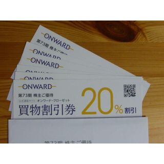 オンワード 株主優待券 20％割引券×6枚 2021年5月31日まで(ショッピング)