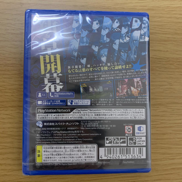 PlayStation Vita(プレイステーションヴィータ)の✨新品未開封✨ニューダンガンロンパV3 エンタメ/ホビーのゲームソフト/ゲーム機本体(携帯用ゲームソフト)の商品写真