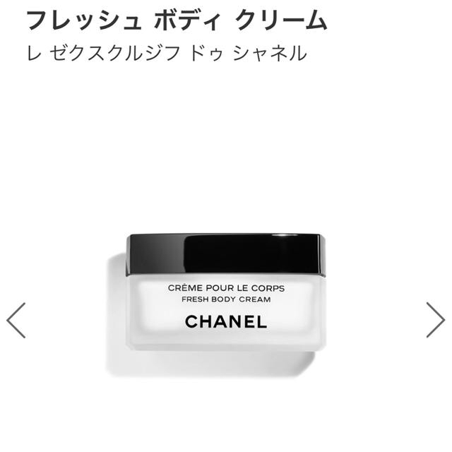 CHANEL(シャネル)のシャネル　高級ボディクリーム コスメ/美容のボディケア(ボディクリーム)の商品写真