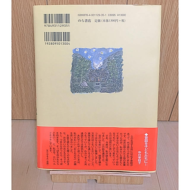 いたずらぎつね   絵本児童書 エンタメ/ホビーの本(絵本/児童書)の商品写真