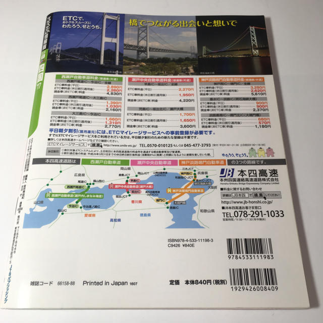 るるぶ四国 ’１７ エンタメ/ホビーの本(地図/旅行ガイド)の商品写真