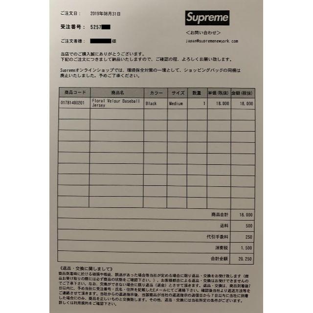 Supreme(シュプリーム)のM Supreme Floral Velour Baseball Jersey メンズのトップス(ジャージ)の商品写真