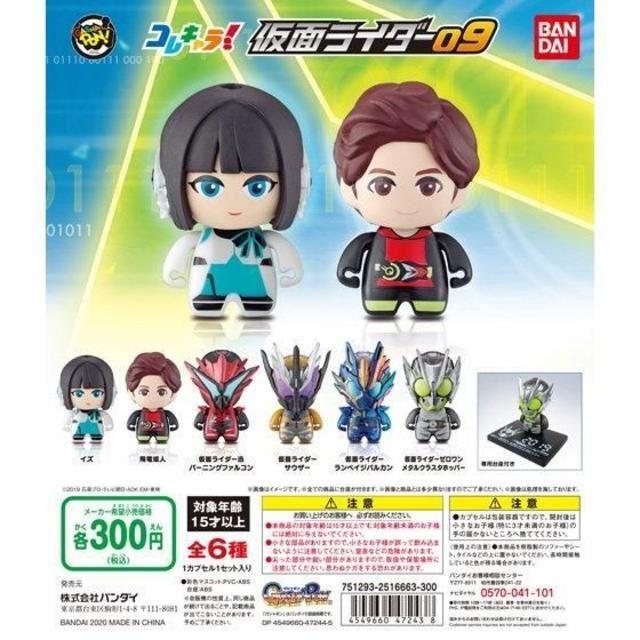 BANDAI(バンダイ)の【即購入可】コレキャラ！仮面ライダー09全6種セット◆イズ他 エンタメ/ホビーのフィギュア(特撮)の商品写真