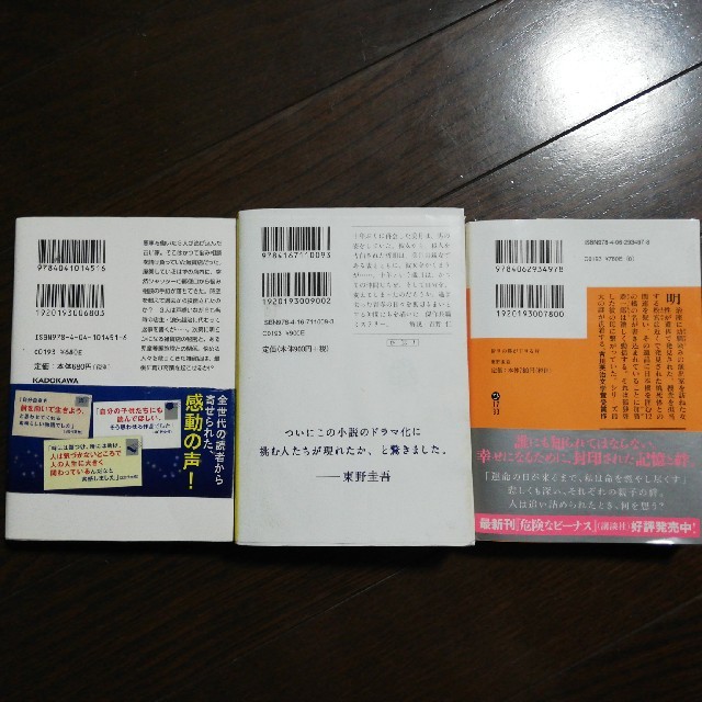 東野圭吾3冊セット*ナミヤ雑貨店の奇蹟、祈りの幕が下りる時、片想い エンタメ/ホビーの本(文学/小説)の商品写真