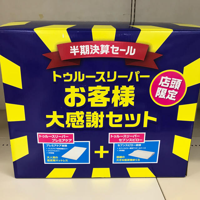 【本日だけお値引き】トゥルースリーパー + セブンスピロー(枕)+ 専用カバー