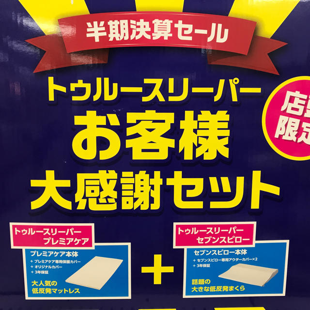 【本日だけお値引き】トゥルースリーパー + セブンスピロー(枕)+ 専用カバー