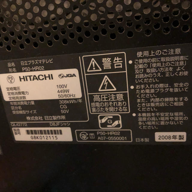 HITACHI 日立 Wooo P50-HR02 プラズマテレビ 50型　美品