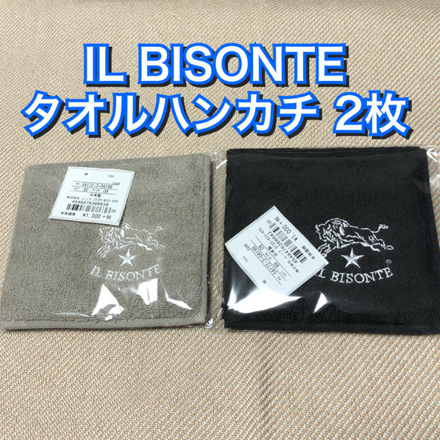 IL BISONTE(イルビゾンテ)の新品★IL BISONTE イルビゾンテ タオルハンカチ 2枚 ミニタオル 黒 メンズのファッション小物(ハンカチ/ポケットチーフ)の商品写真
