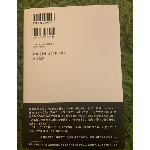 コロナの時代の僕ら エンタメ/ホビーの本(文学/小説)の商品写真