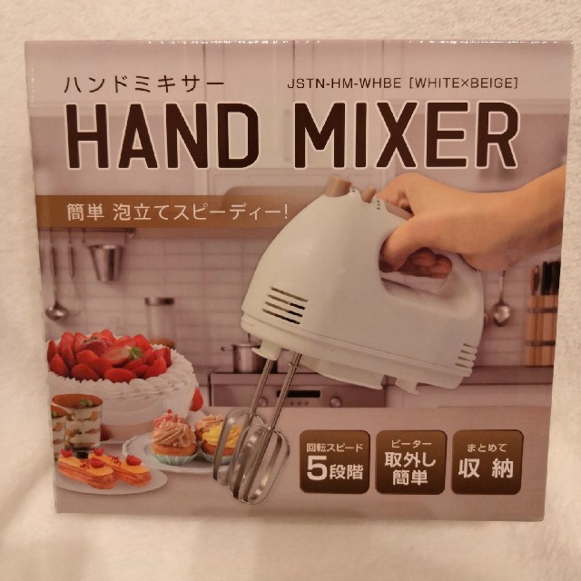 新品　ハンドミキサー　5段階　ケース付き☆ インテリア/住まい/日用品のキッチン/食器(調理道具/製菓道具)の商品写真