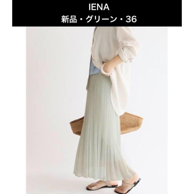 IENA / イエナ | 2020SS | シアープリーツスカート | 36 | グリーン | レディース