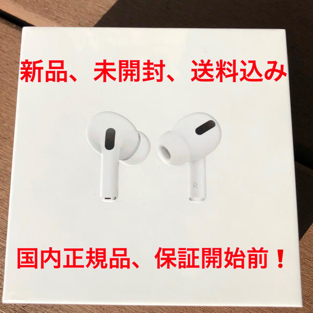 AirPods Pro 新品未使用未開封 MWP22J/A エアーポッズプロ