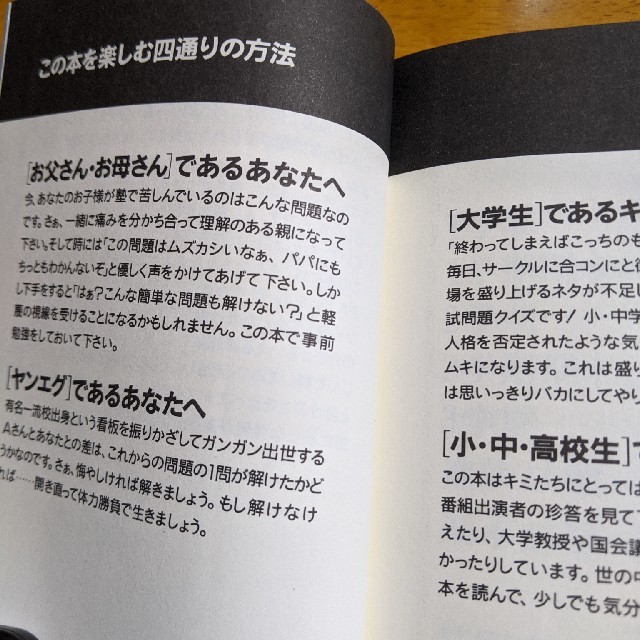 「たけし・逸見の平成教育委員会 」 エンタメ/ホビーの本(人文/社会)の商品写真