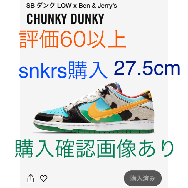 NIKE SB DUNK BEN & JERRY'S CHUNKY DUNKY