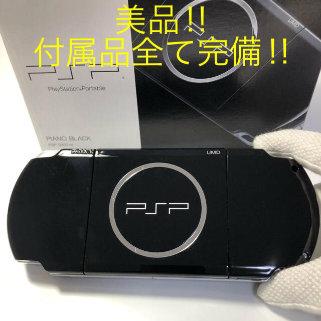 ★美品！PSP-3000 本体　ピアノ／ブラック 送料込‼︎