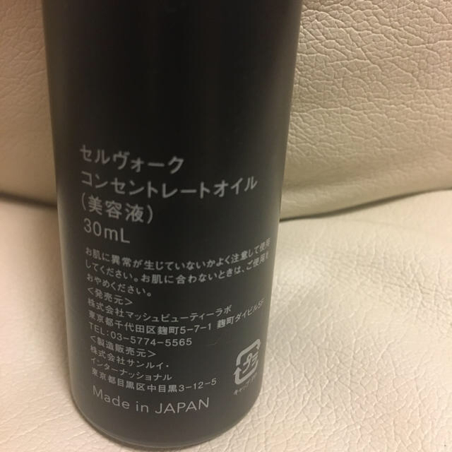 セルヴォーク　オイルと化粧水　風間ゆみえキット