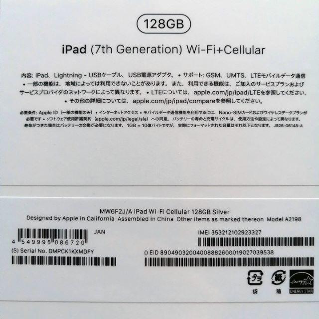 iPad(アイパッド)の【新品未開封】SIMフリー iPad 第7世代 Silver 128GB スマホ/家電/カメラのPC/タブレット(タブレット)の商品写真