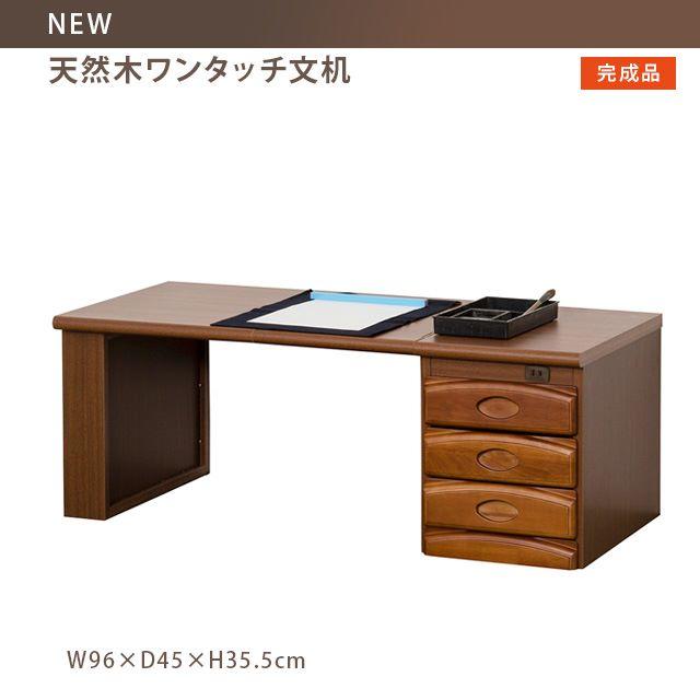 天然木ワンタッチ文机 天然木ワンタッチ文机