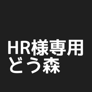 HR様専用(シングルカード)