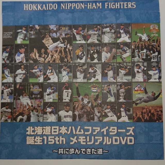 北海道日本ハムファイターズ誕生15th  メモリアルDVD スポーツ/アウトドアの野球(記念品/関連グッズ)の商品写真