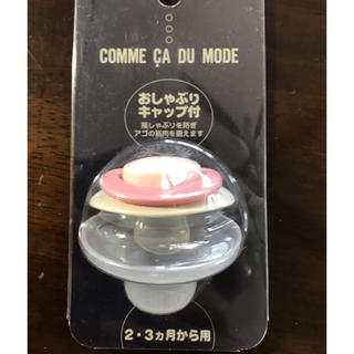 コムサデモード(COMME CA DU MODE)の新品   コムサ   おしゃぶり(哺乳ビン用乳首)