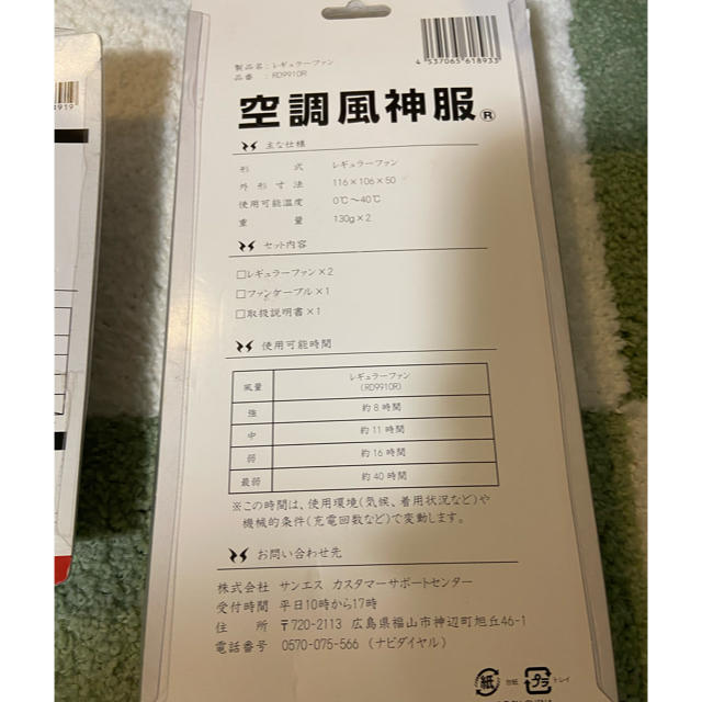 新品！空調風神バッテリーファンセット