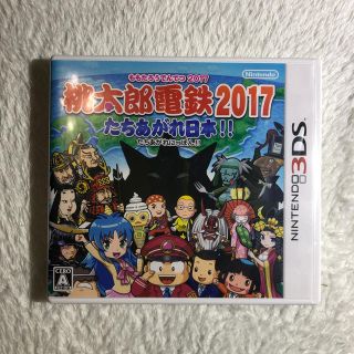 ニンテンドー3DS(ニンテンドー3DS)の桃太郎電鉄2017 たちあがれ日本‼︎(家庭用ゲームソフト)