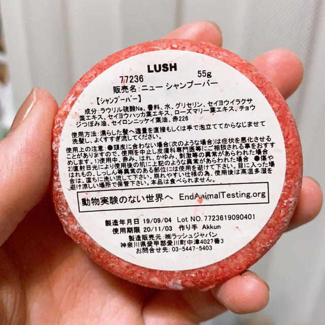 LUSH(ラッシュ)のLUSH シャンプーバー ニュー コスメ/美容のヘアケア/スタイリング(シャンプー)の商品写真