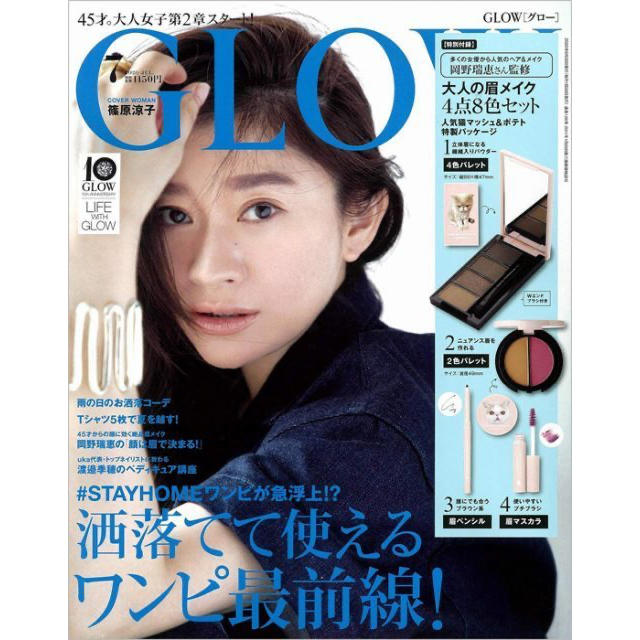 GLOW グロー 7月号 付録 岡野瑞恵さん監修 大人の眉メイク 4点8色セット コスメ/美容のキット/セット(コフレ/メイクアップセット)の商品写真