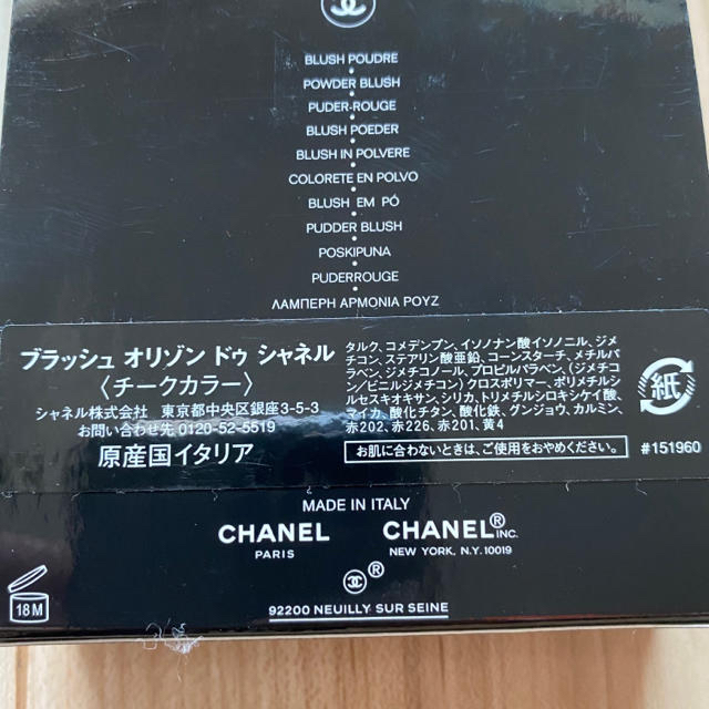 CHANEL - 【美品】CHANEL シャネル チーク〈ブラッシュ オリゾン ドゥ