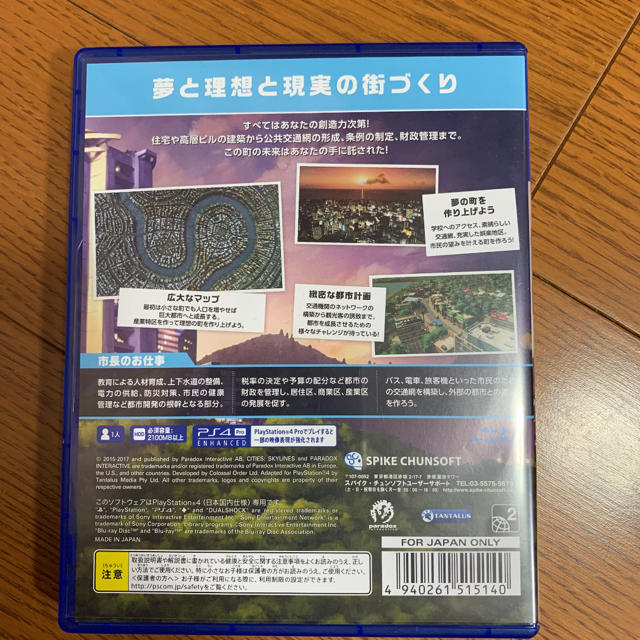 シティーズ：スカイライン PlayStation 4 Edition PS4 エンタメ/ホビーのゲームソフト/ゲーム機本体(家庭用ゲームソフト)の商品写真