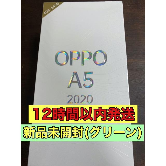 新品OPPO A5 2020 グリーン SIMフリー 新品