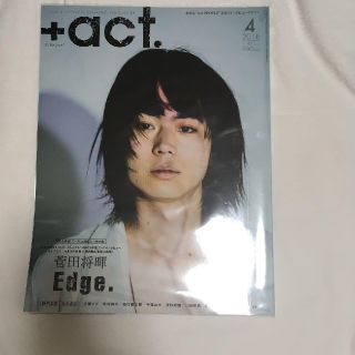 アクト(ACT)の+act.no88 菅田将暉　表紙　雑誌(男性タレント)