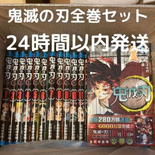 鬼滅の刃全巻セット　きめつのやいば　まとめ(全巻セット)