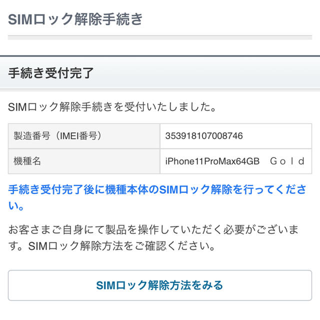 iPhone１１pro max 64GBゴールドSIMフリー最終値下げ負けるな！