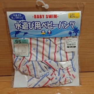 ニシマツヤ(西松屋)の新品 水着 水遊び用パンツ 95 ホワイト  西松屋(水着)