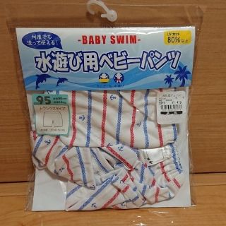 ニシマツヤ(西松屋)の新品 水着 水遊び用パンツ 95 ホワイト  西松屋(水着)